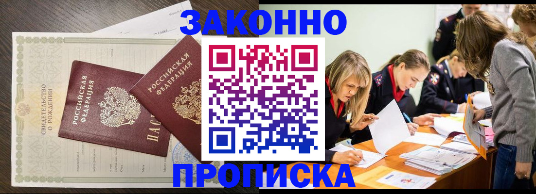 прописка ребенка в Калининске